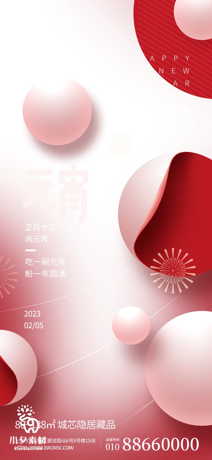 69套 元宵节节日节庆海报PSD分层设计素材 【022】
